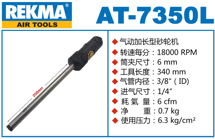 REKMA AT-7350L氣動加長刻磨機(jī)