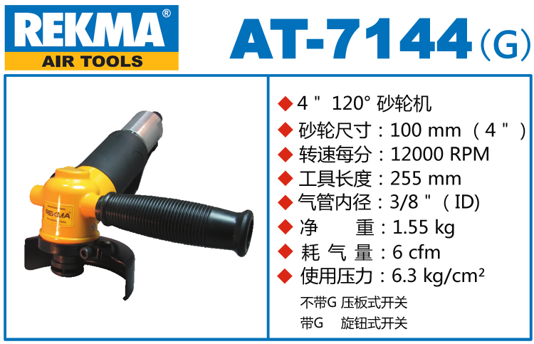 REKMA AT-7144風(fēng)動角磨機(jī)