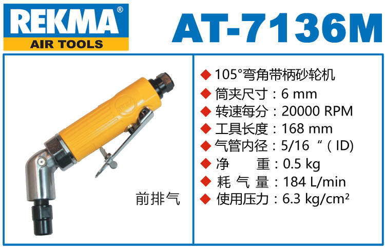 REKMA AT-7136M彎頭刻磨機