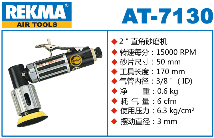 REKMA AT-7130氣動點(diǎn)磨機(jī)