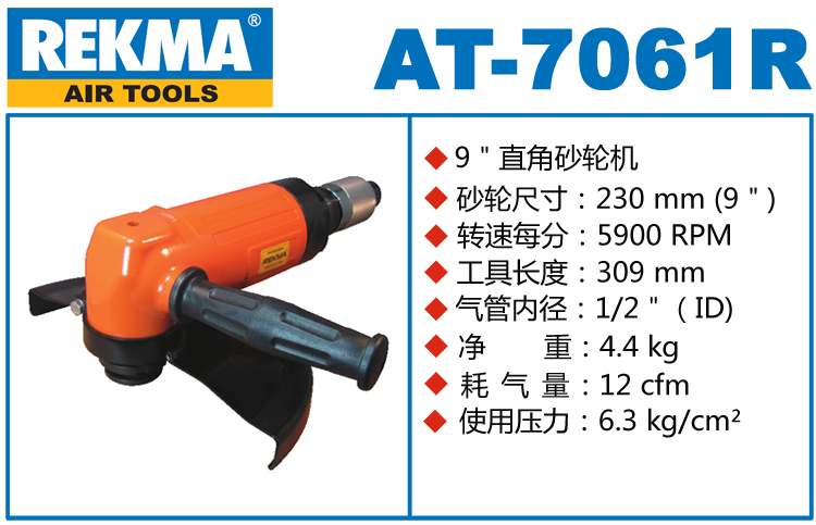 REKMA AT-7061R氣動(dòng)角磨機(jī)