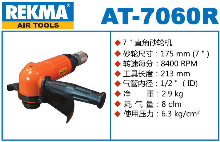 REKMA AT-7060R氣動角磨機(jī)