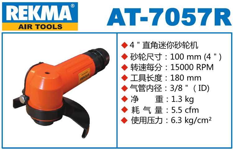 REKMA AT-7057R氣動(dòng)打磨機(jī)