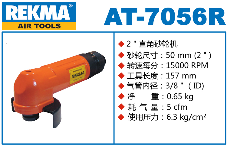 REKMA AT-7056R風(fēng)動角磨機(jī)
