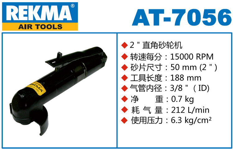 REKMA AT-7056氣動砂輪機(jī)